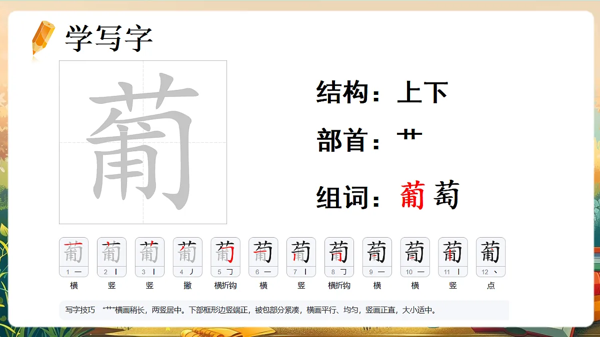 【核心素养】部编版小学语文四年级上册27古诗三首课件第8页