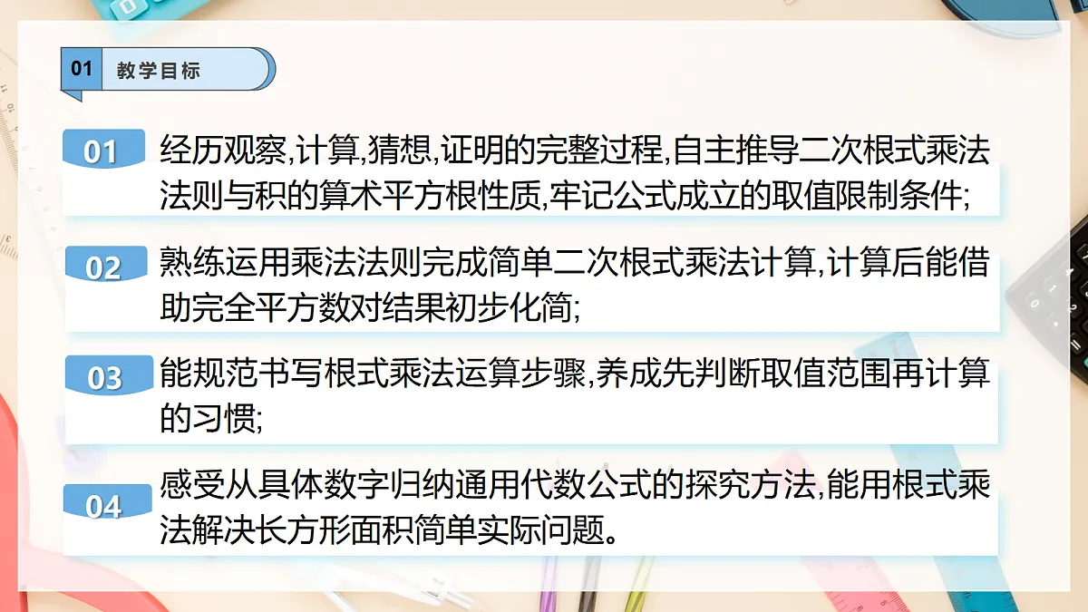 【AI赋能】20.2.1二次根式的乘法 课件 华东师大（2024）数学九上第2页