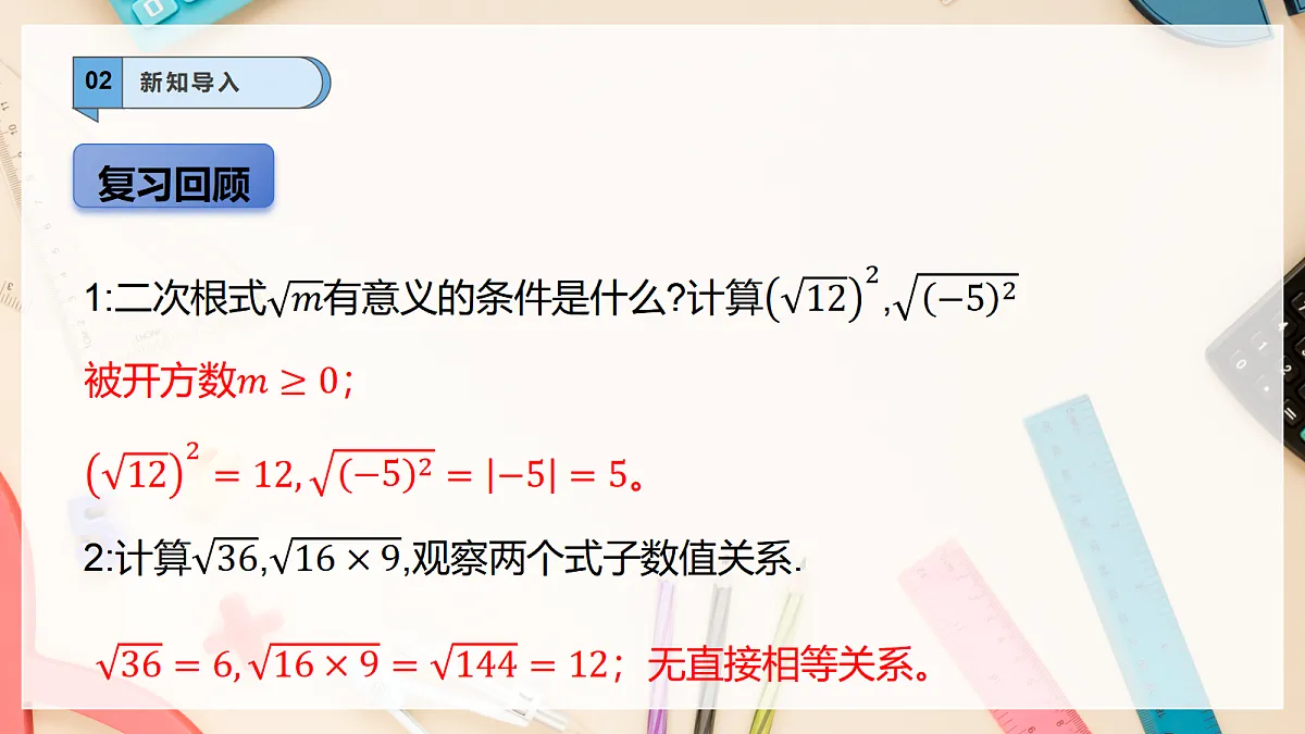 【AI赋能】20.2.1二次根式的乘法 课件 华东师大（2024）数学九上第3页