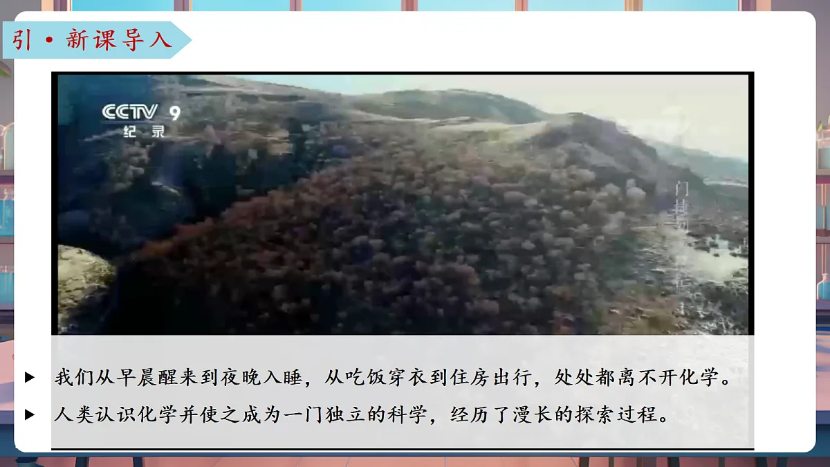 第一节 化学真奇妙（教学课件）第4页
