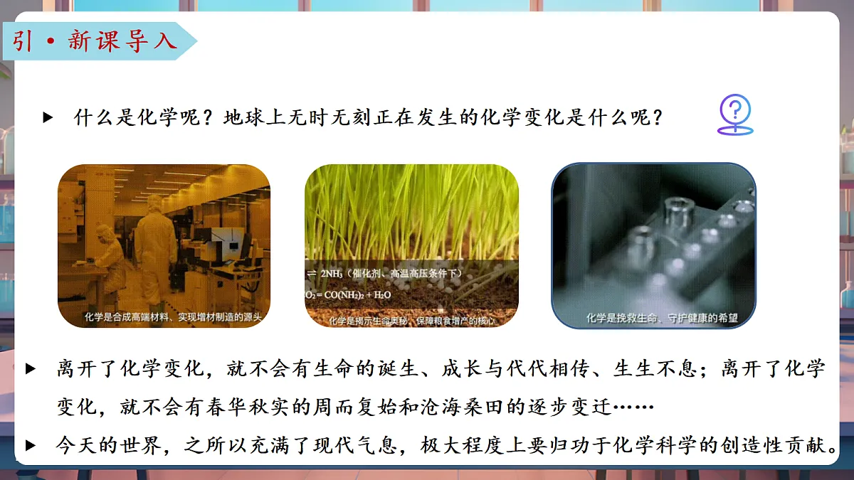 第一节 化学真奇妙（教学课件）第5页