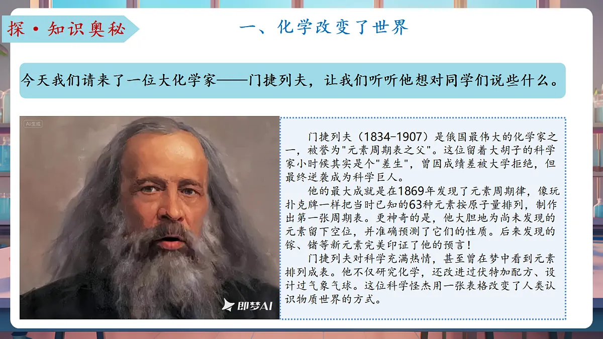 第一节 化学真奇妙（教学课件）第8页