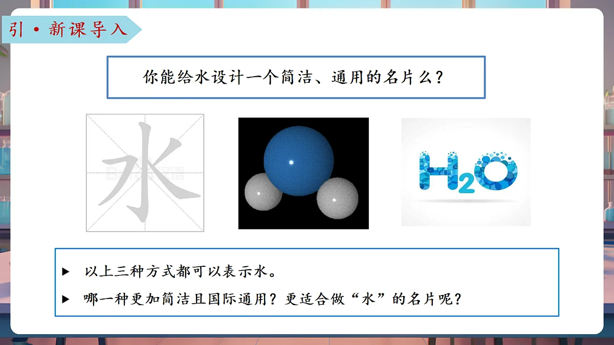 第三节 物质组成的表示 第1课时（教学课件）第5页
