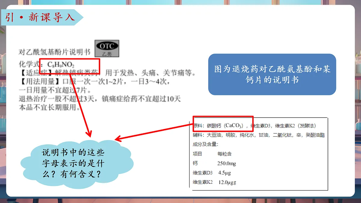 第三节 物质组成的表示 第1课时（教学课件）第6页