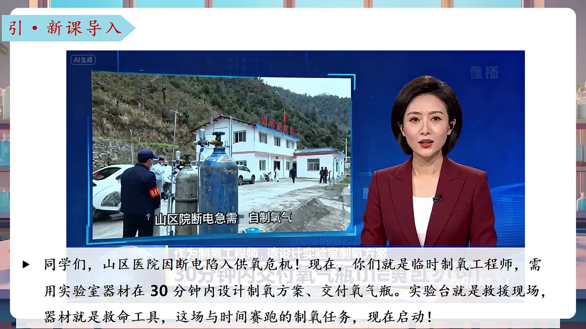 第三节 氧气的实验室制取（教学课件）第4页