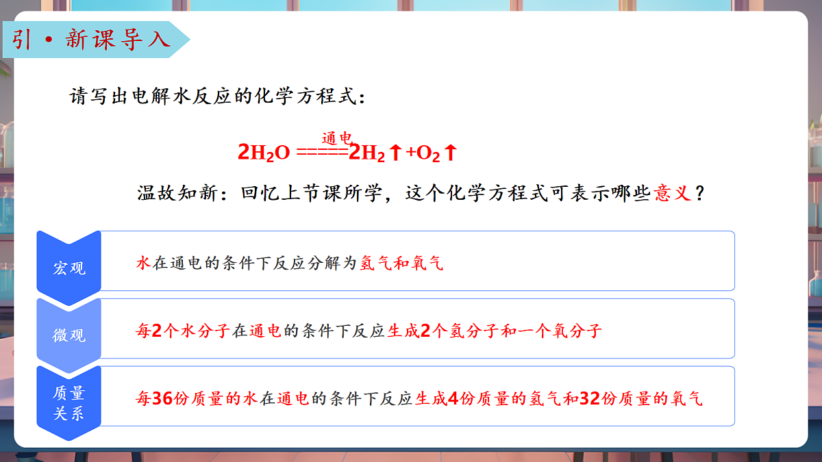 第三节 化学反应中的有关计算（教学课件）第5页