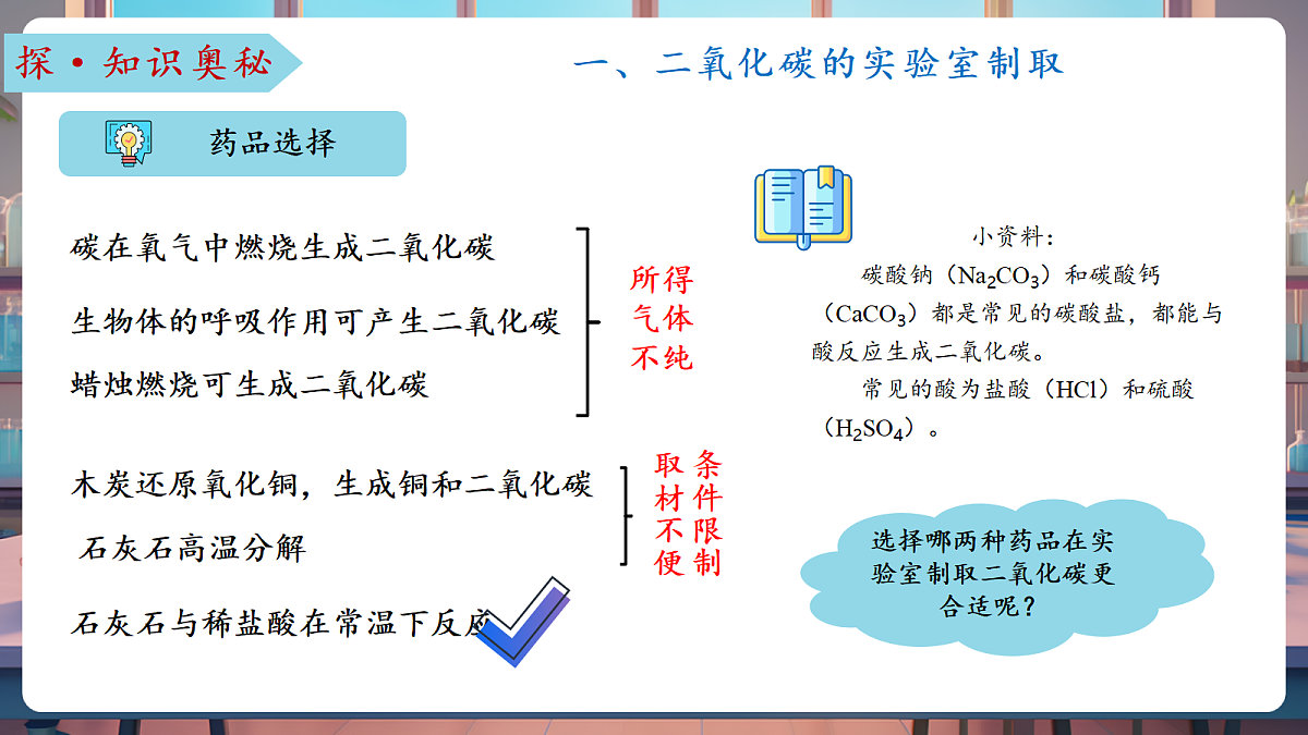 第三节 碳达峰与碳中和 第2课时（教学课件）第8页