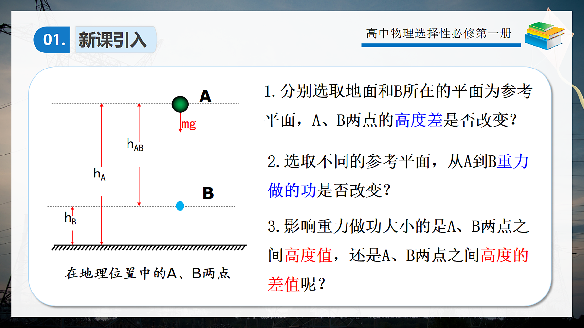 10.2电势差第3页