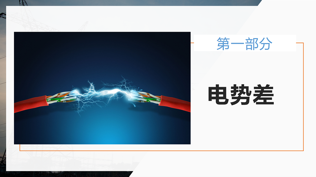10.2电势差第5页