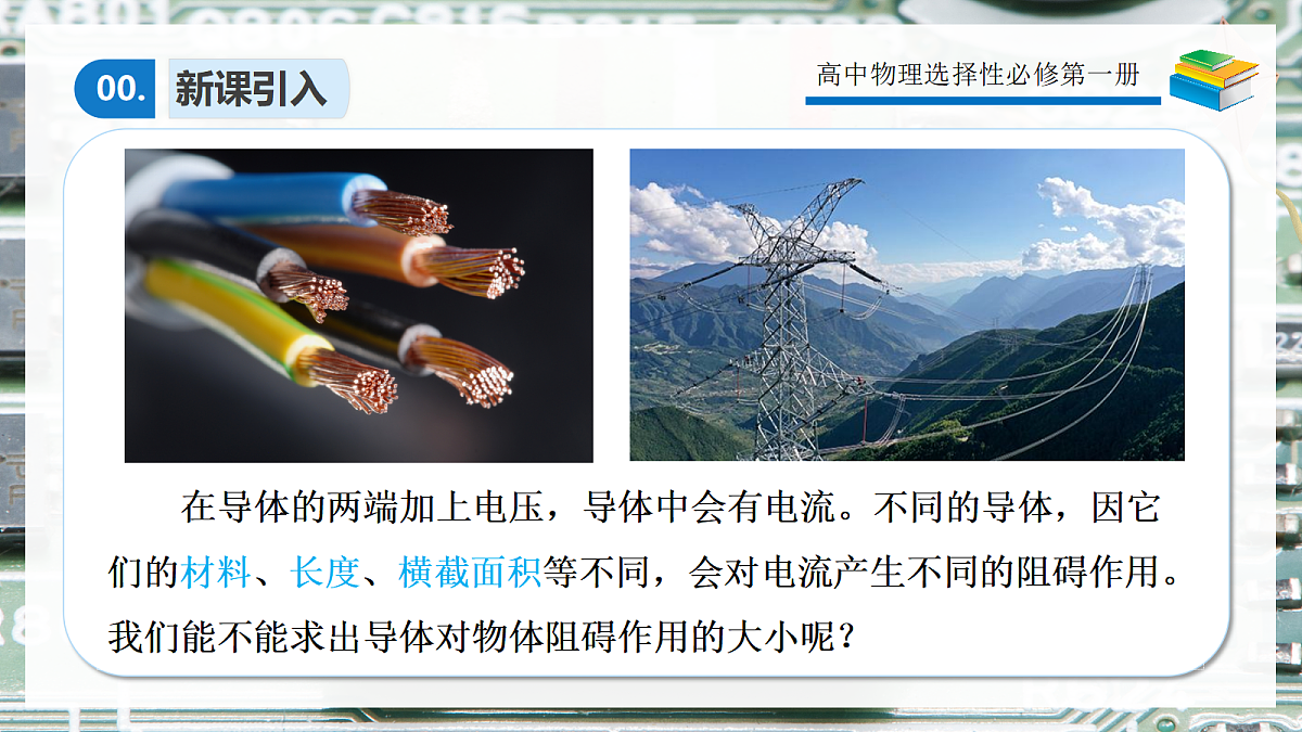 11.2导体的电阻第3页