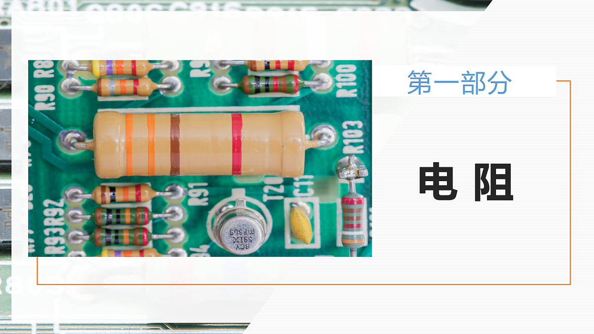 11.2导体的电阻第4页