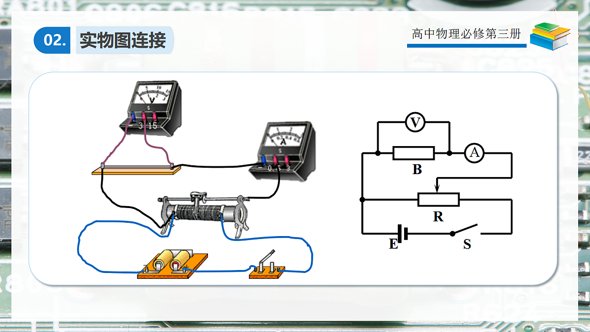 11.2导体的电阻第6页