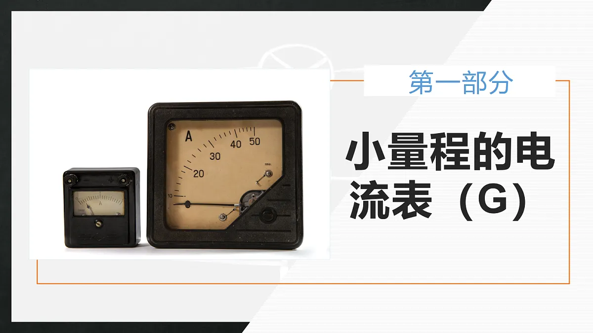 11.4串联电路和并联电路（第2课时）第4页