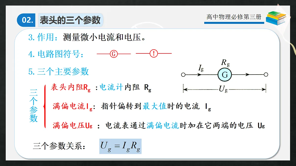 11.4串联电路和并联电路（第2课时）第6页