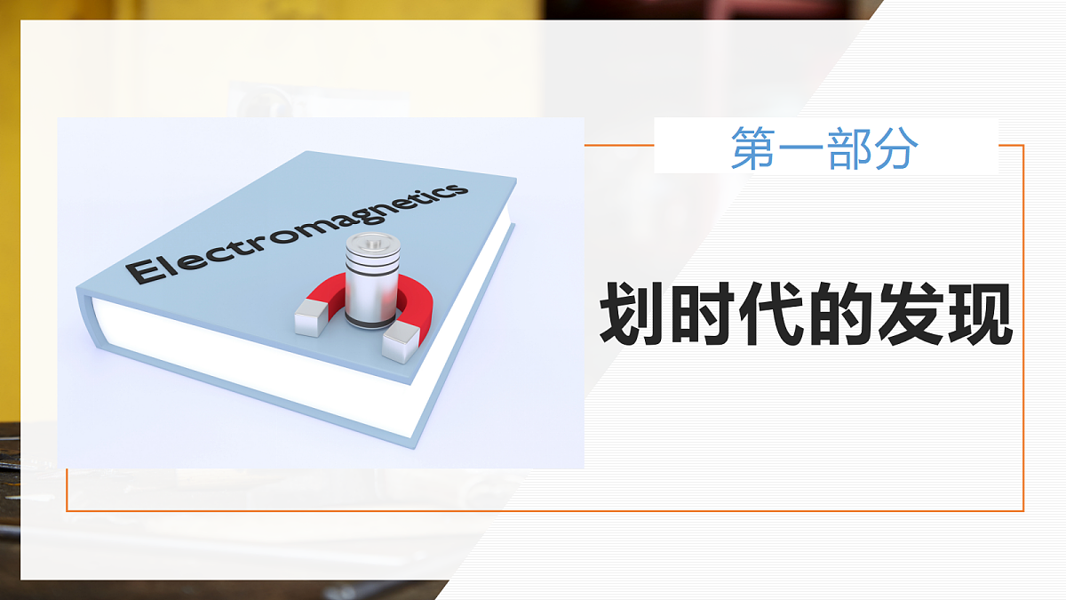 13.3电磁感应现象及其应用第7页