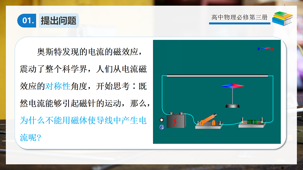 13.3电磁感应现象及其应用第8页