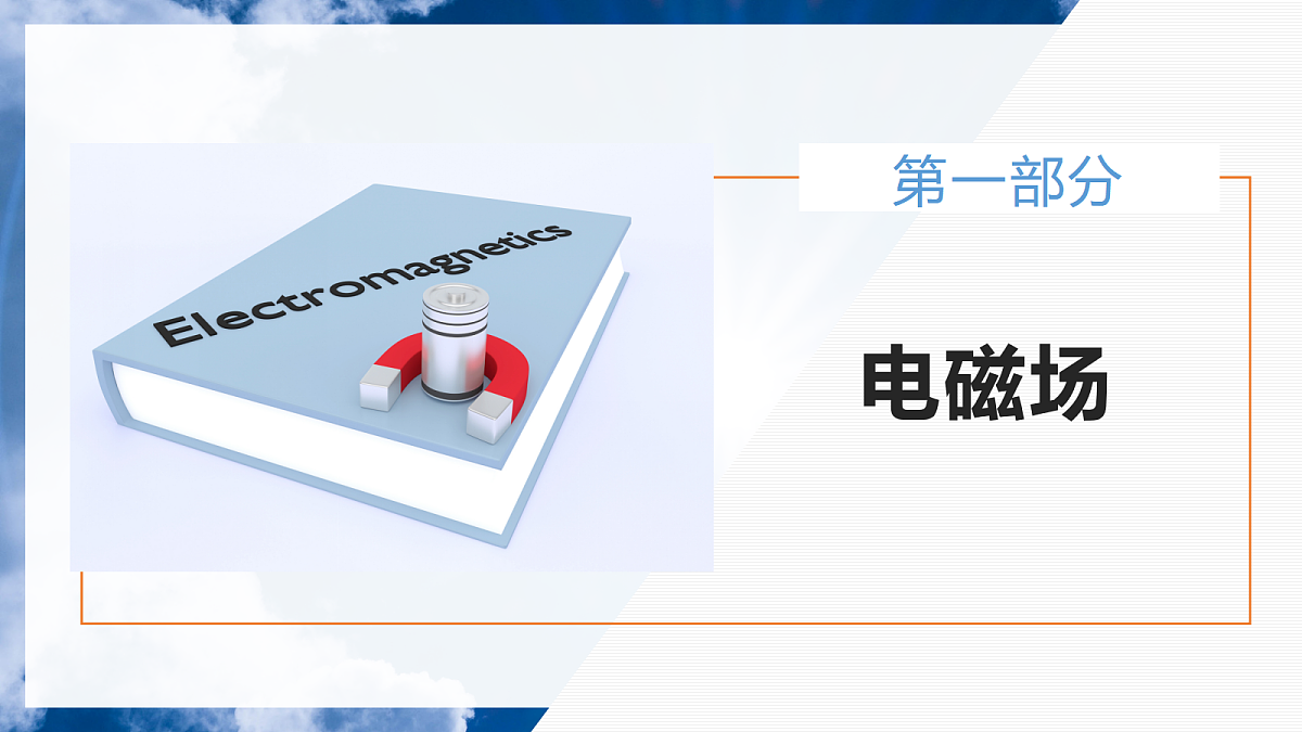 13.4电磁波的发现及应用第6页