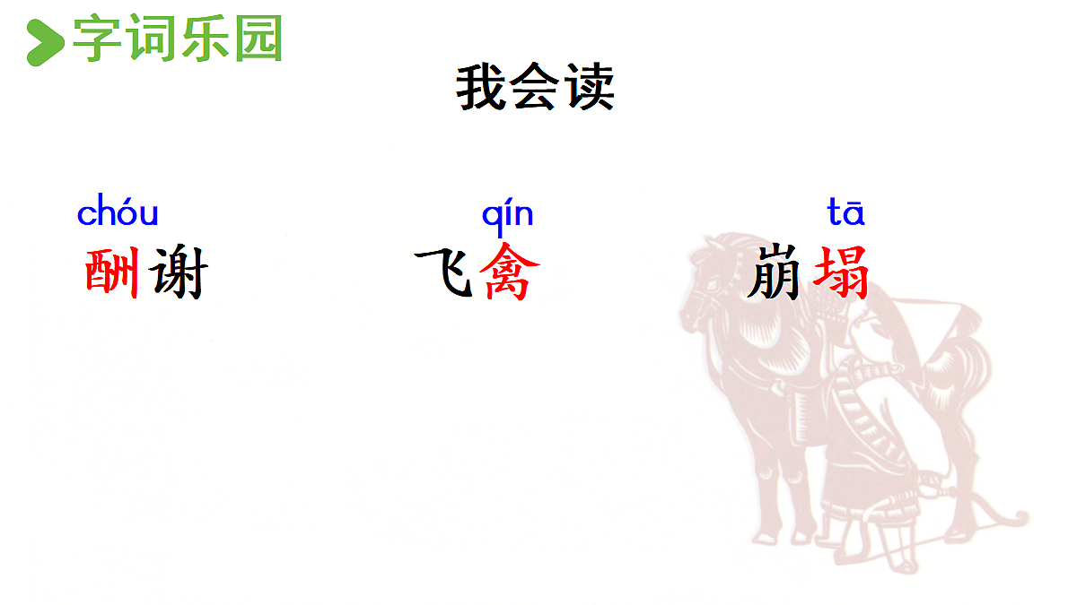 【教学课件】8.猎人海力布第1课时第5页