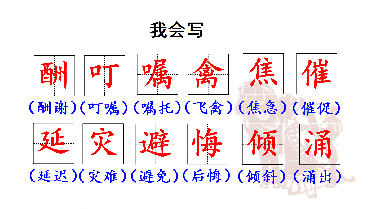 【教学课件】8.猎人海力布第1课时第7页