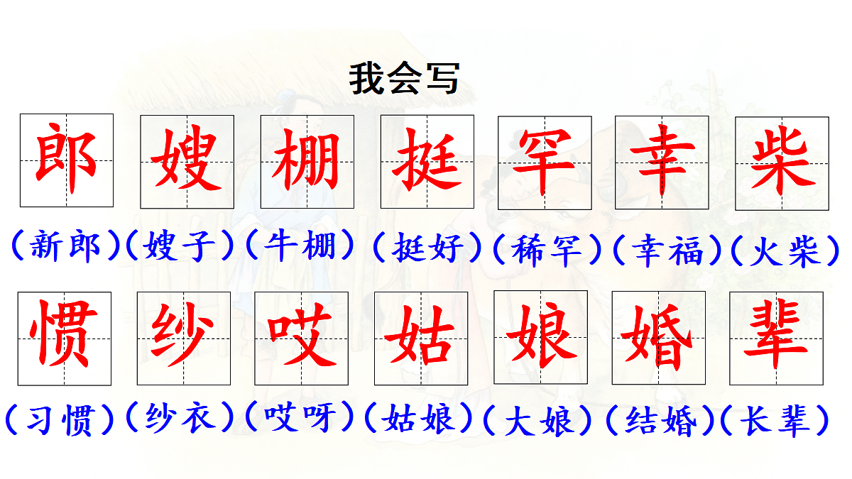 【教学课件】9.牛郎织女（一）第1课时第8页