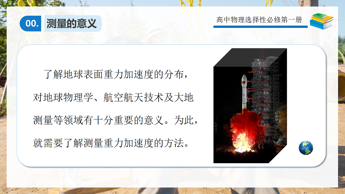2.5用单摆测重力加速度第3页