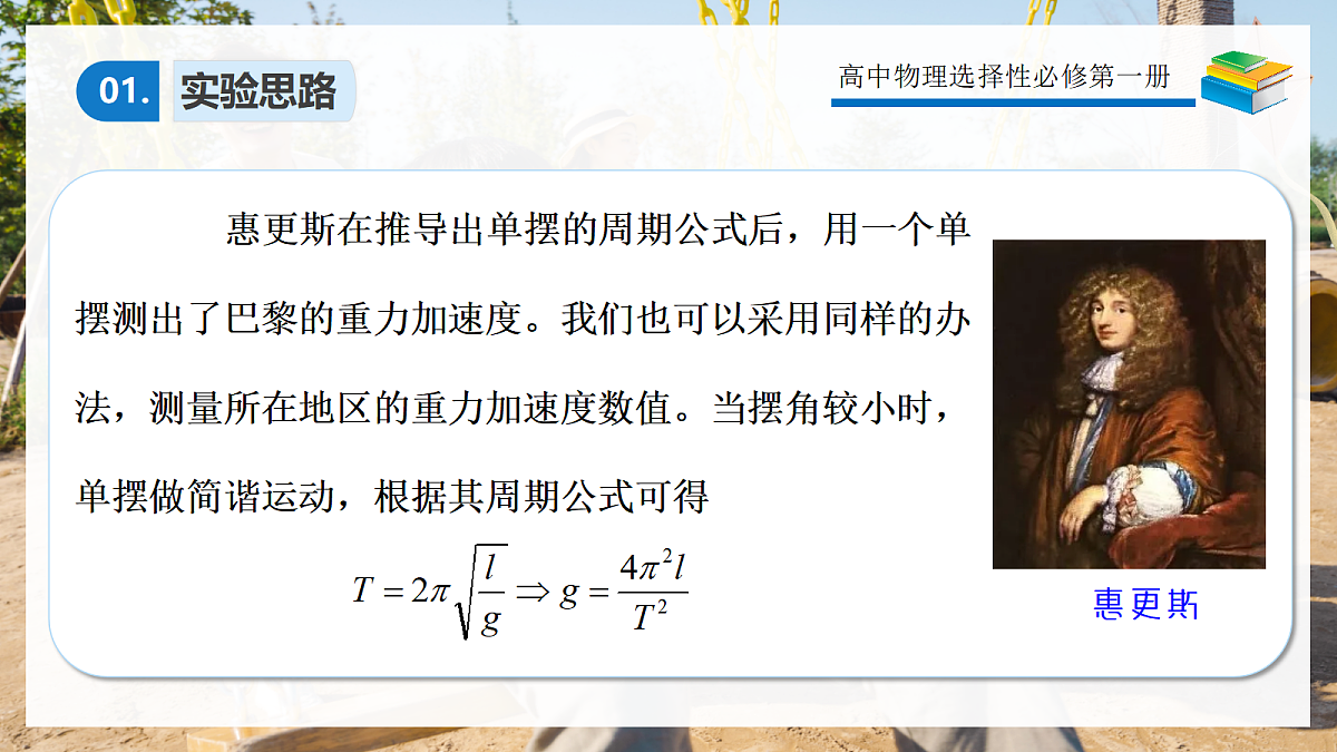 2.5用单摆测重力加速度第5页