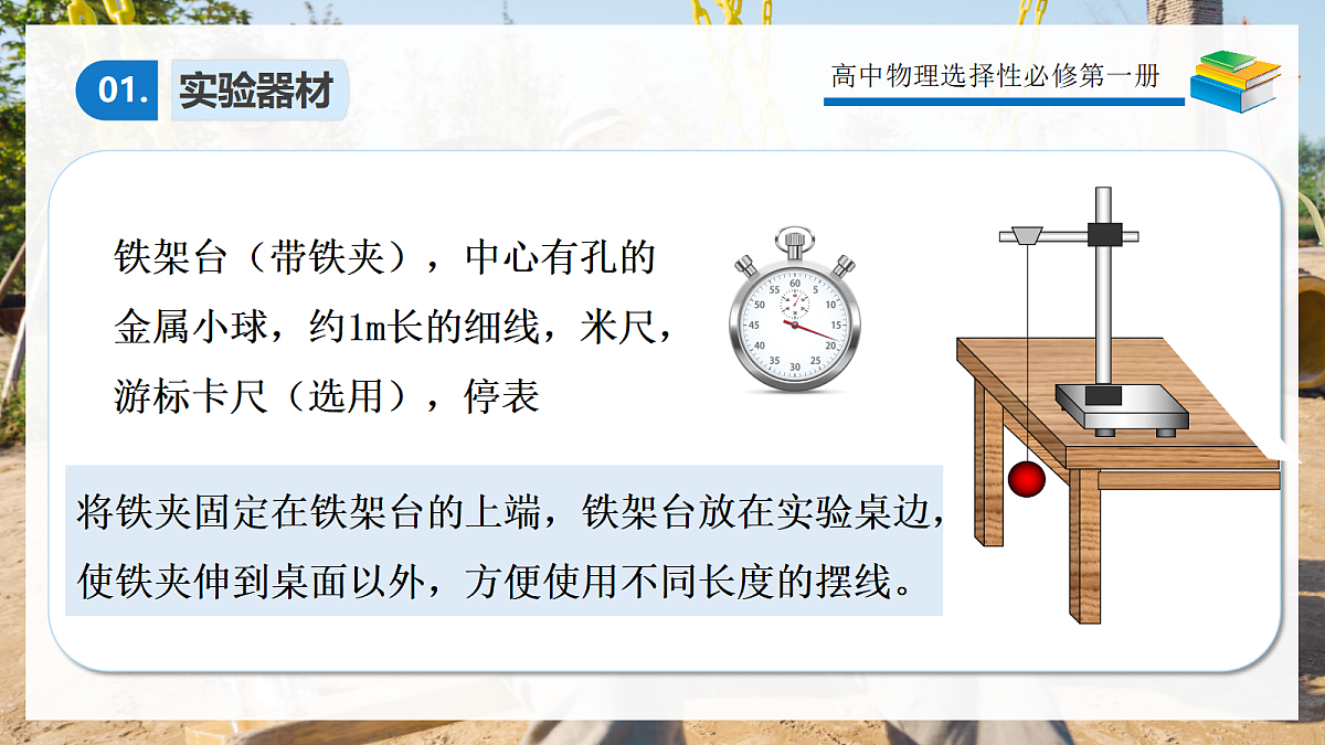 2.5用单摆测重力加速度第8页