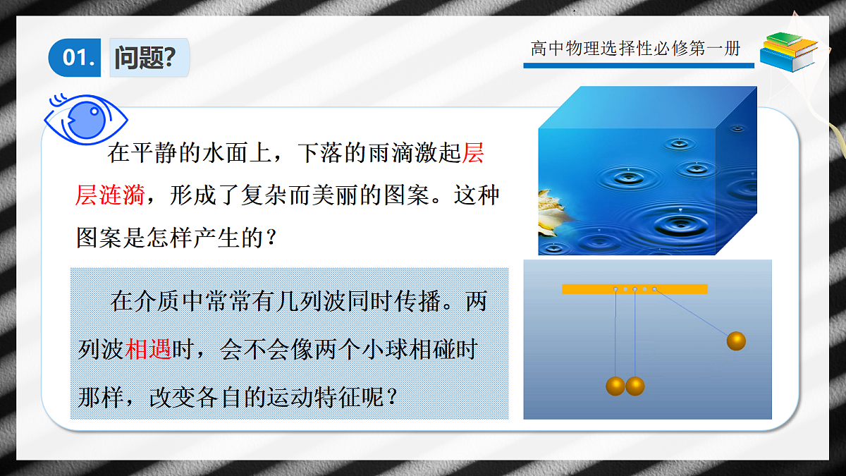 3.4波的干涉第3页