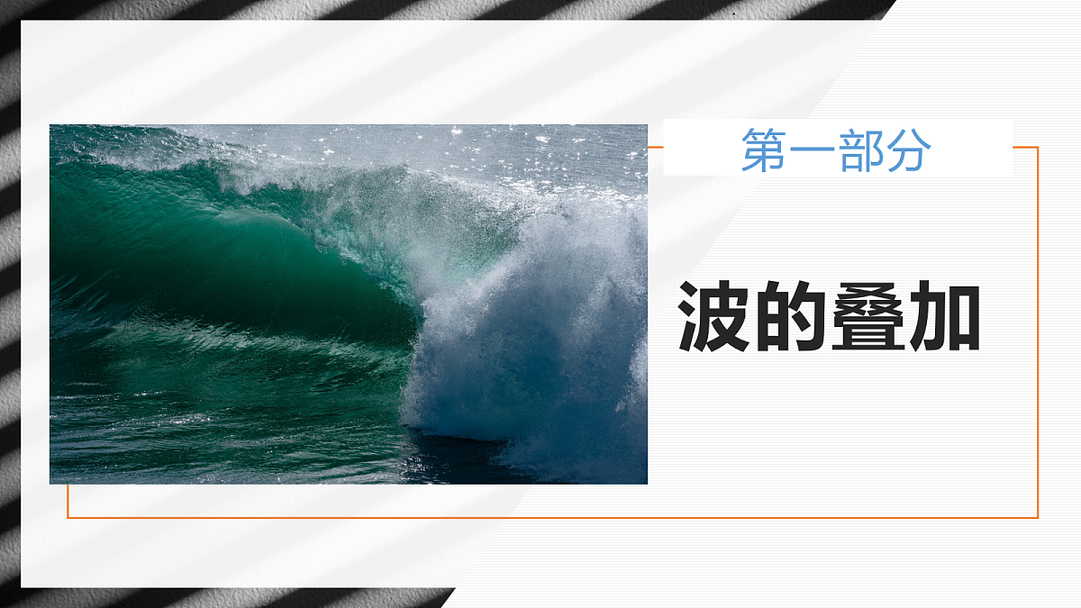 3.4波的干涉第4页