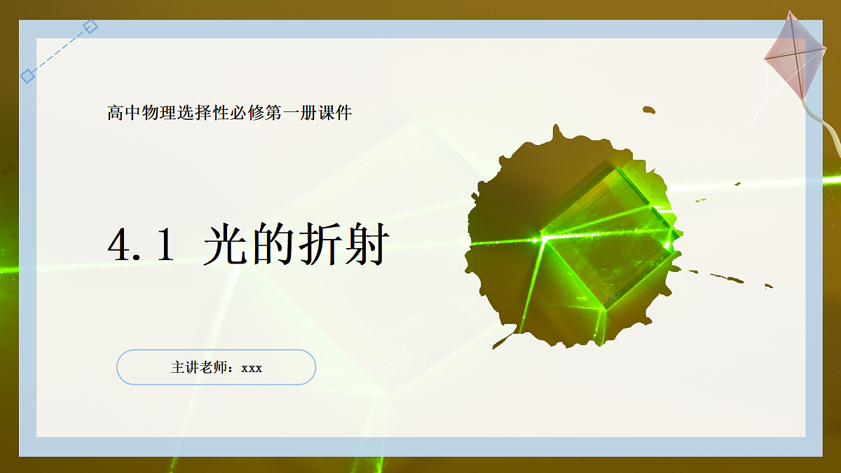 4.1光的折射第1页