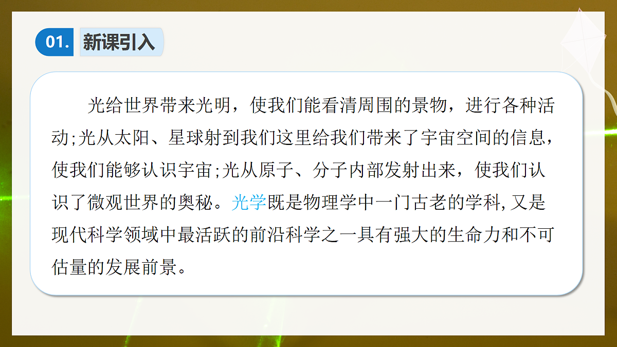 4.1光的折射第3页