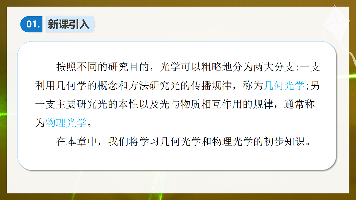 4.1光的折射第4页
