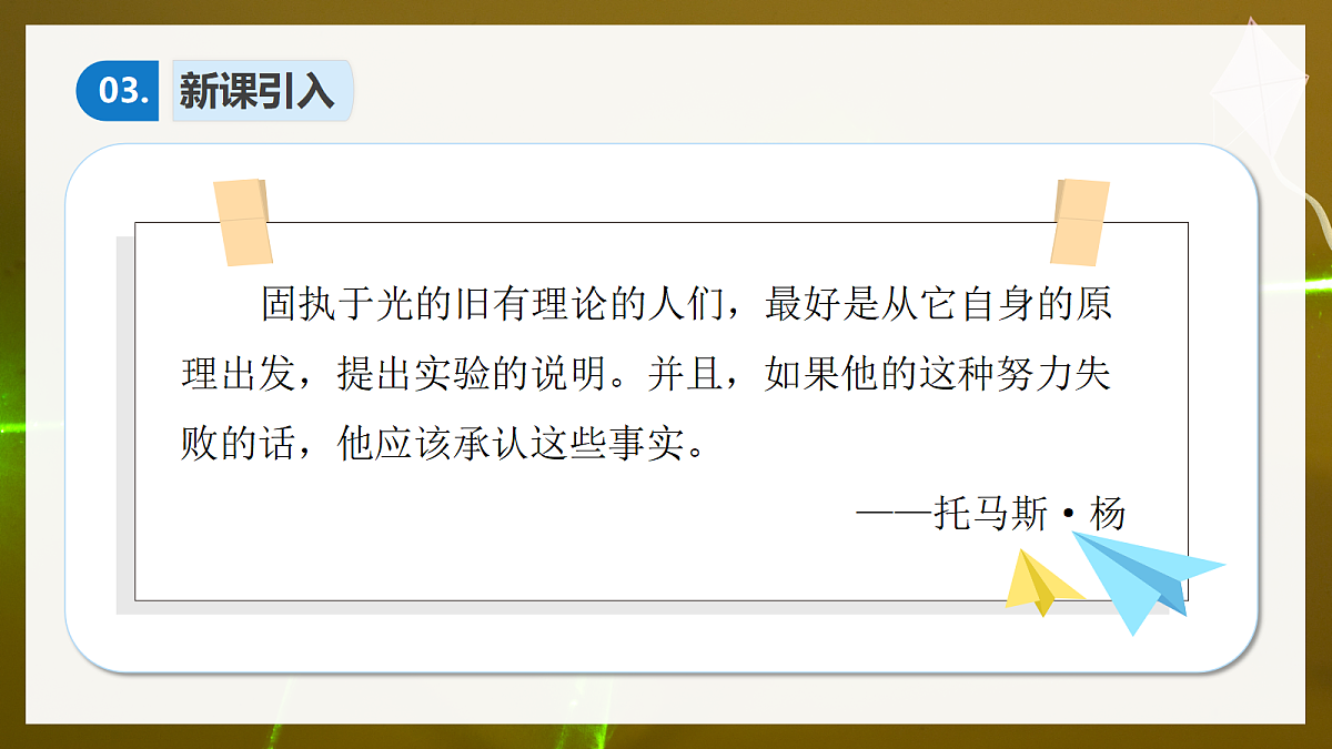 4.1光的折射第5页