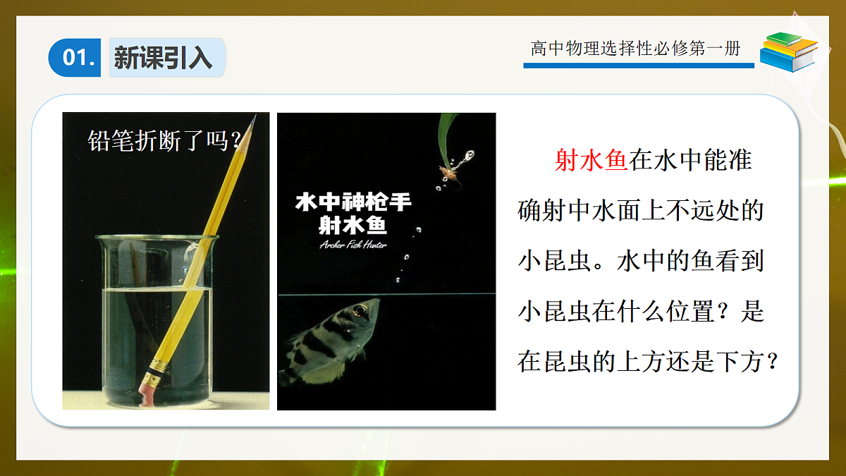4.1光的折射第6页
