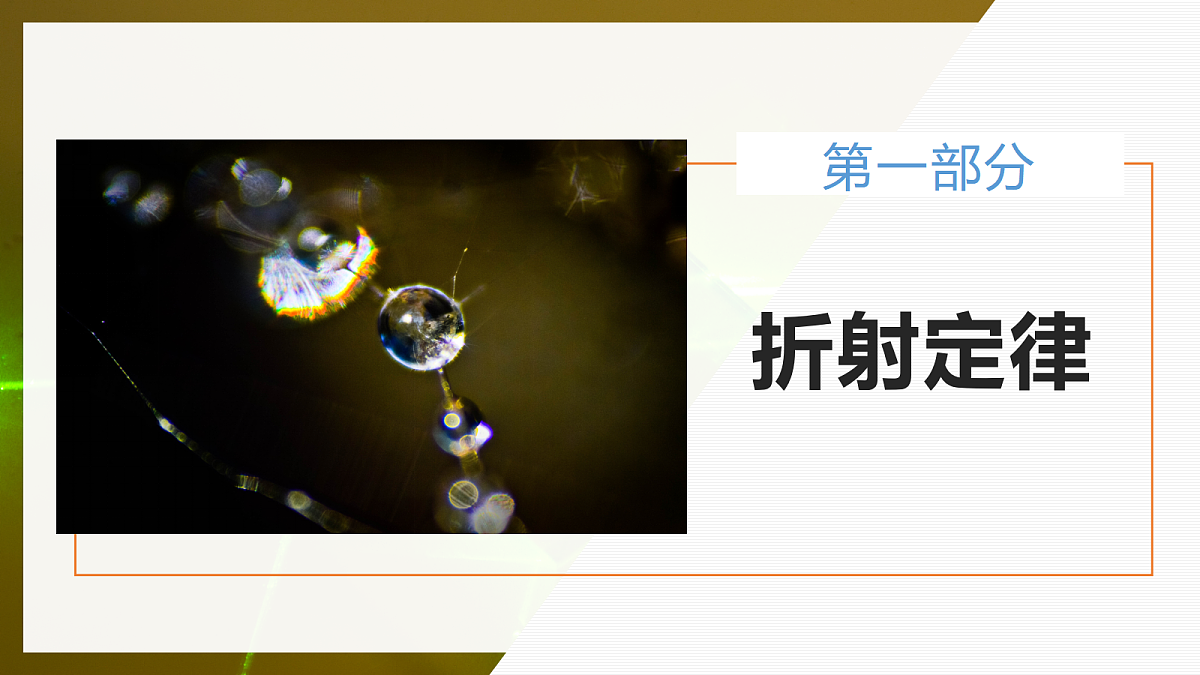4.1光的折射第8页