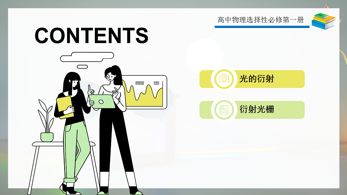 4.5光的衍射第2页