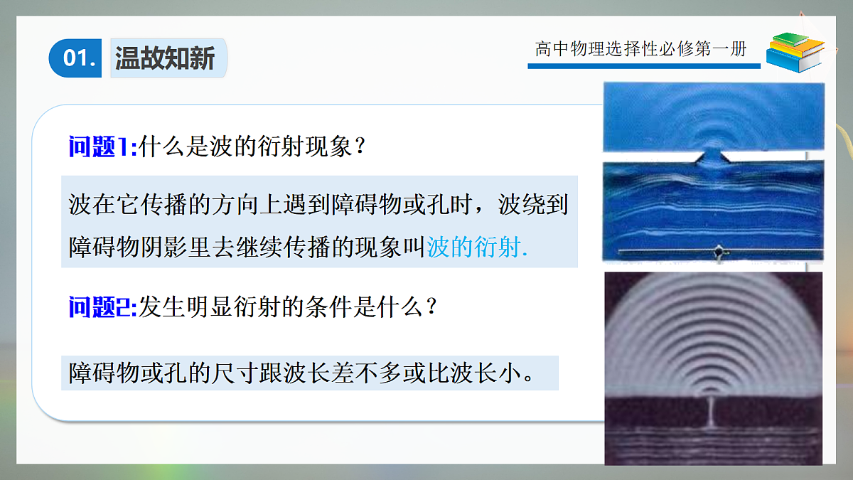 4.5光的衍射第3页