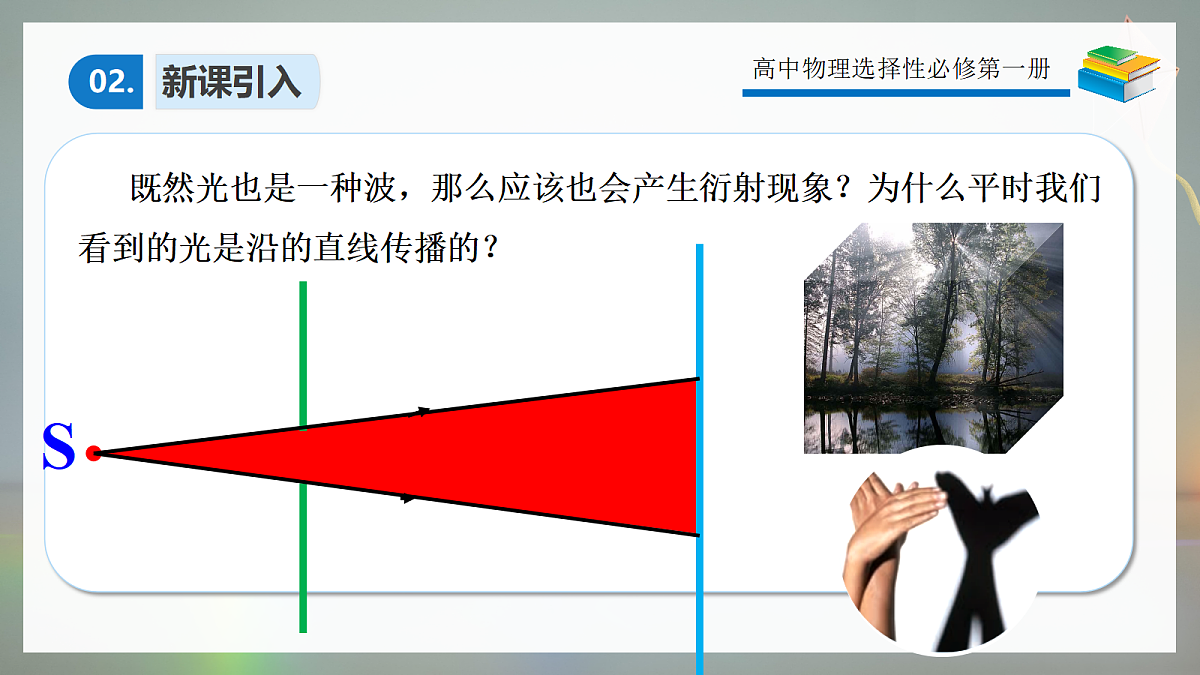 4.5光的衍射第4页