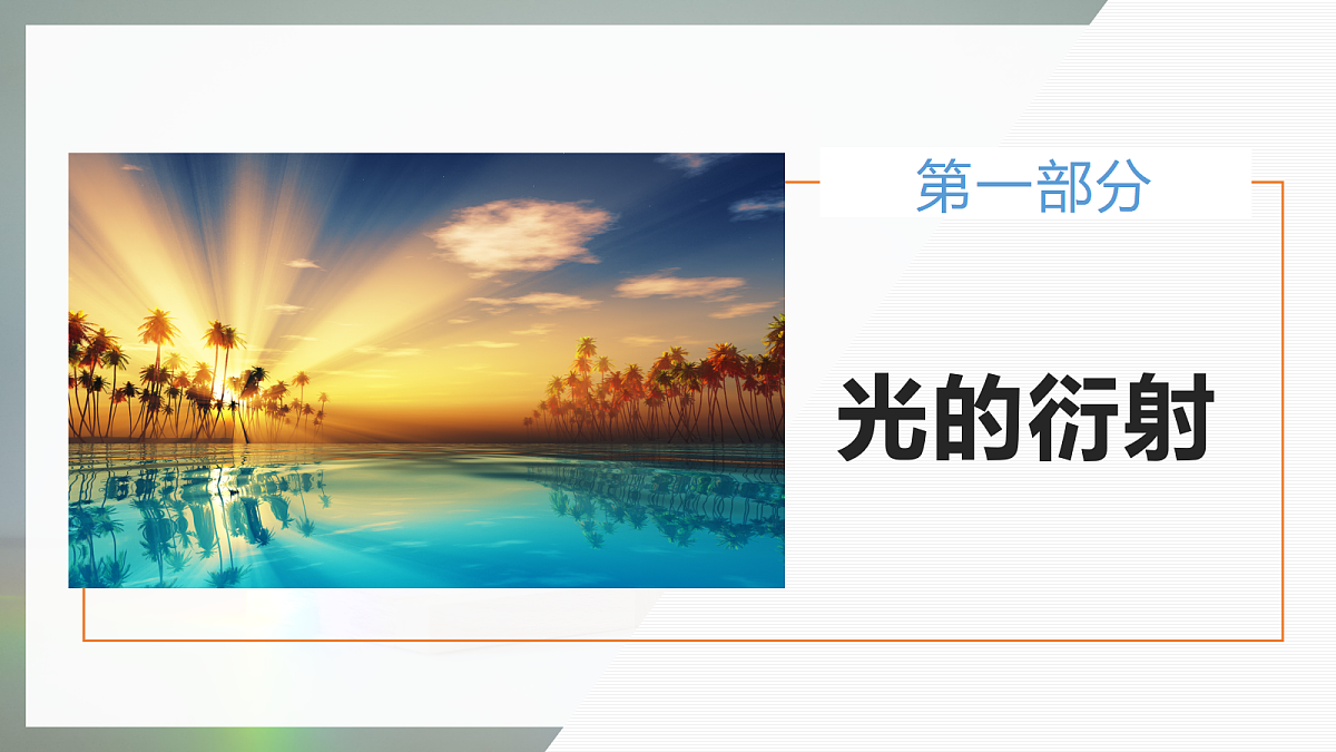 4.5光的衍射第5页