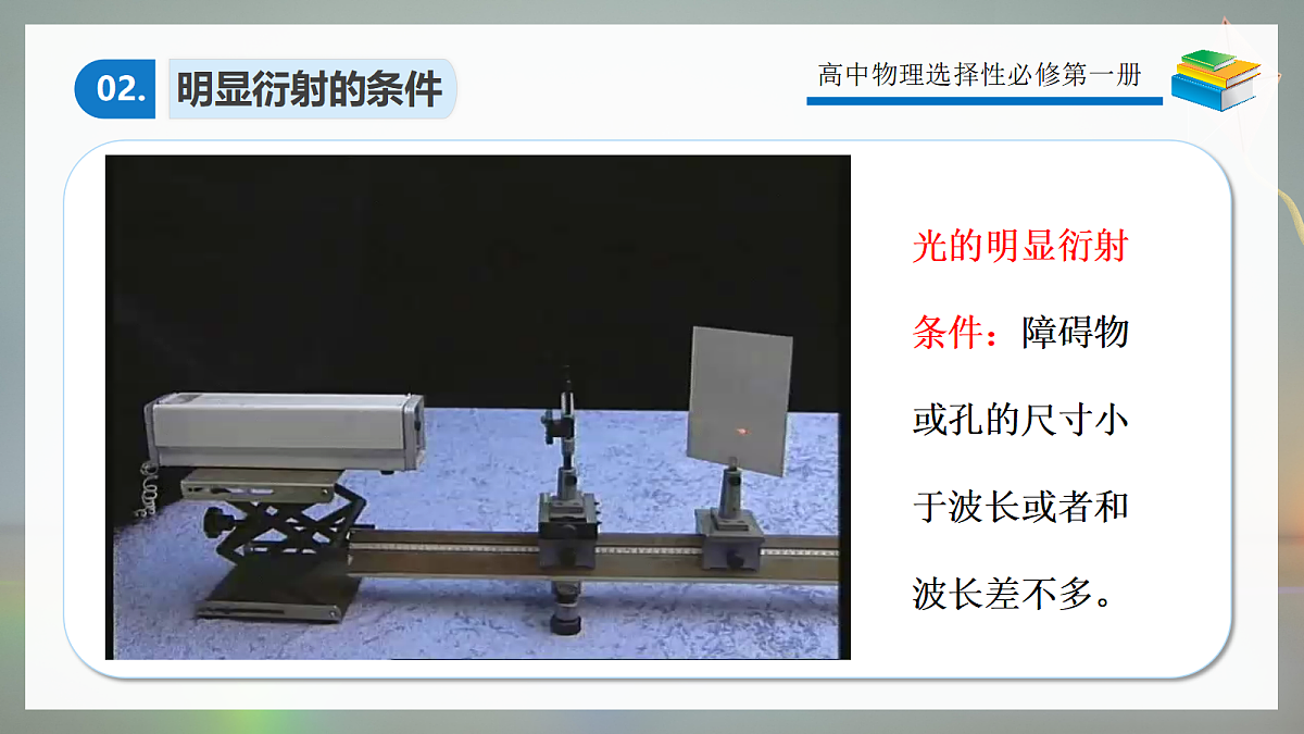 4.5光的衍射第7页