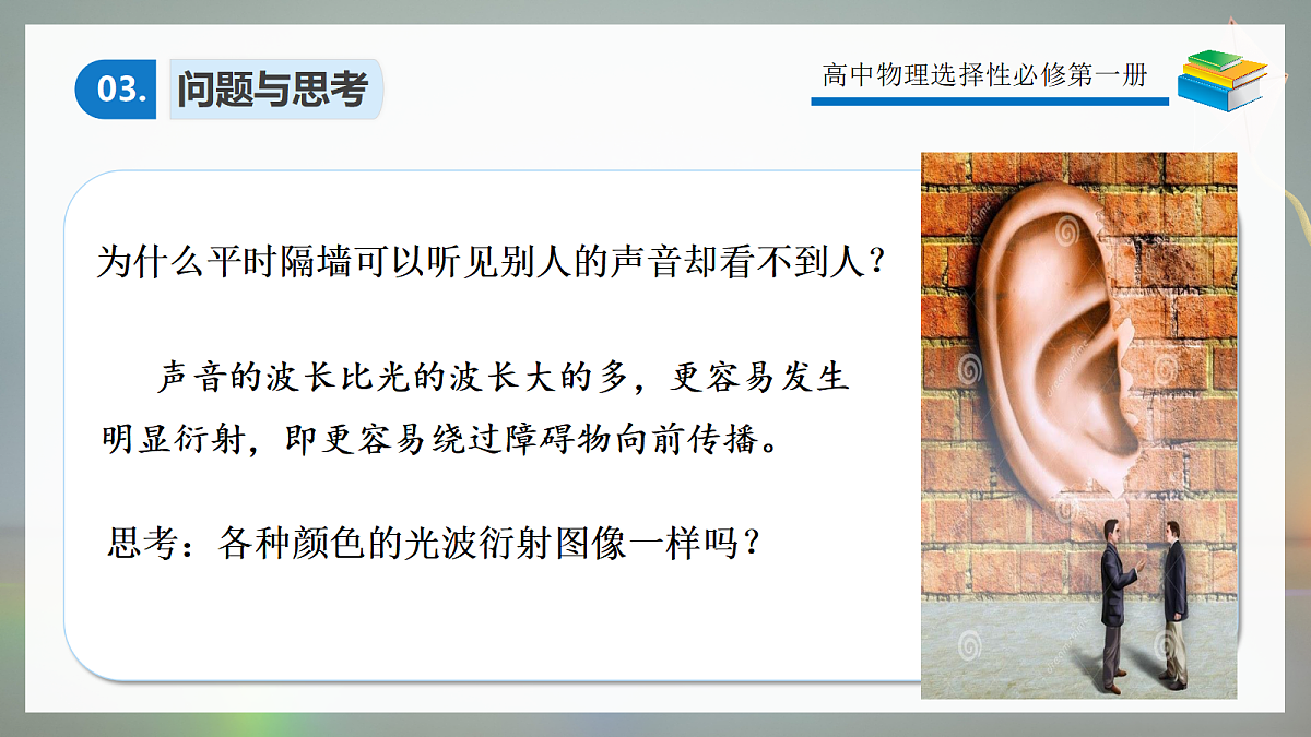 4.5光的衍射第8页
