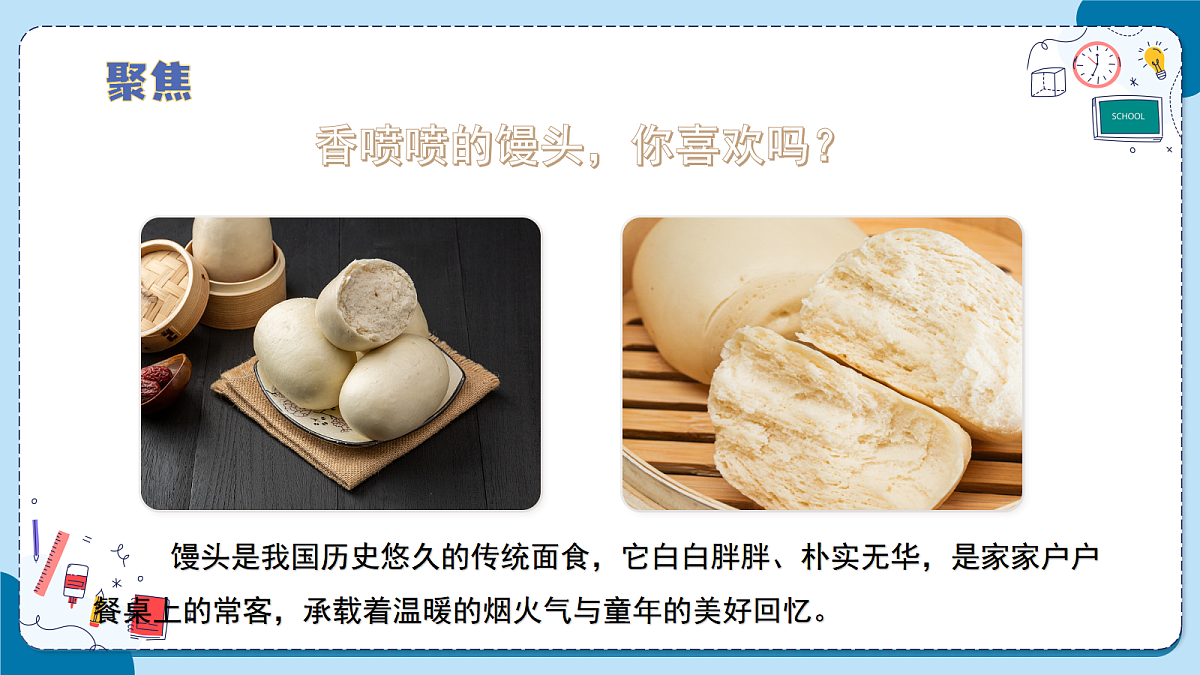 1.5 做馒头（教学课件）【含AI动画】科学青岛版六年级上册（新教材）第5页