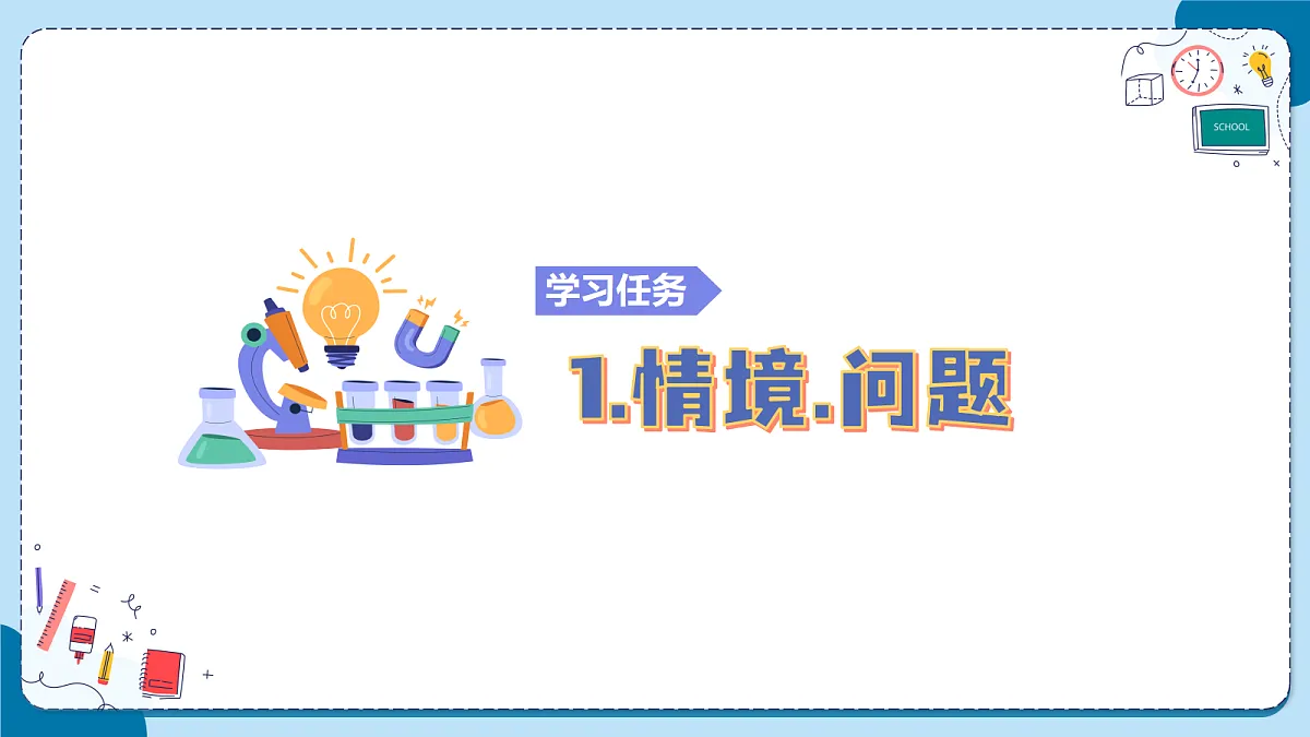 2.6 看星空（教学课件）【含AI动画】科学青岛版六年级上册（新教材）第4页