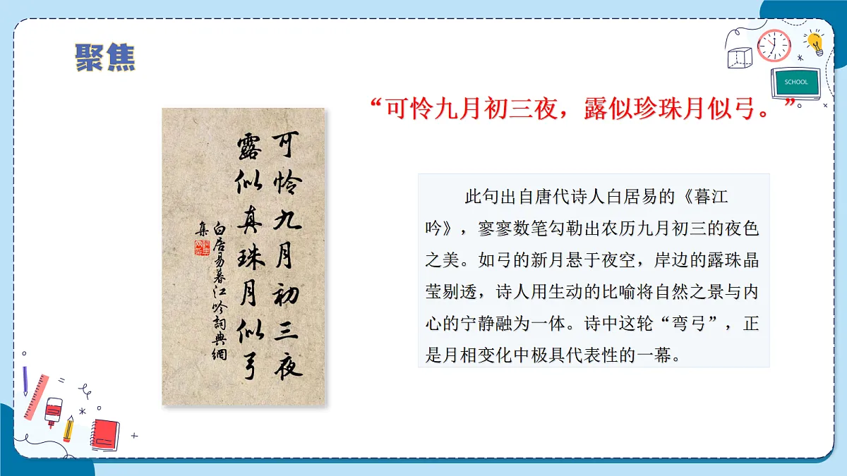 2.8 月相的变化（教学课件）【含AI动画】科学青岛版六年级上册（新教材）第5页