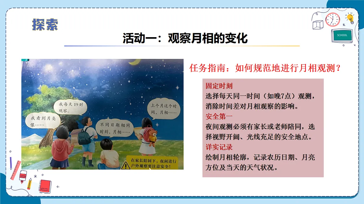 2.8 月相的变化（教学课件）【含AI动画】科学青岛版六年级上册（新教材）第8页