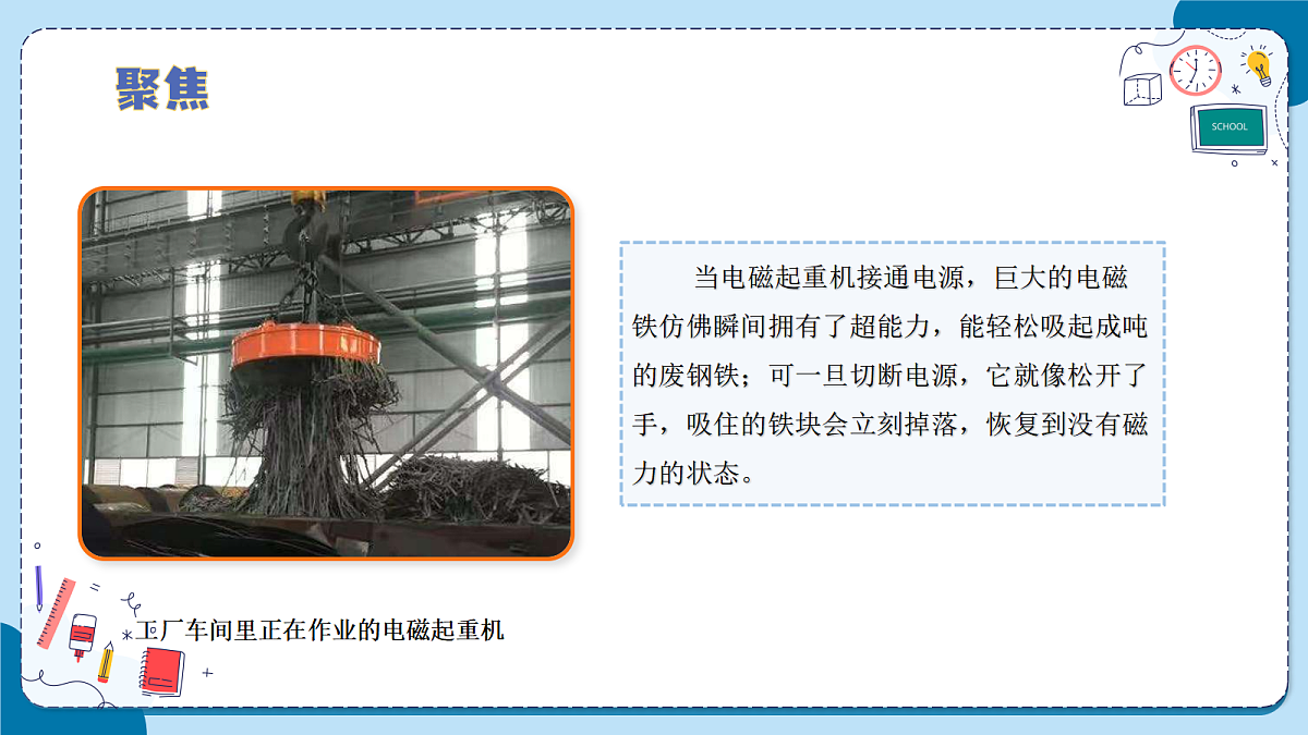 3.14 电磁铁（教学课件）【含AI动画】科学青岛版六年级上册（新教材）第5页