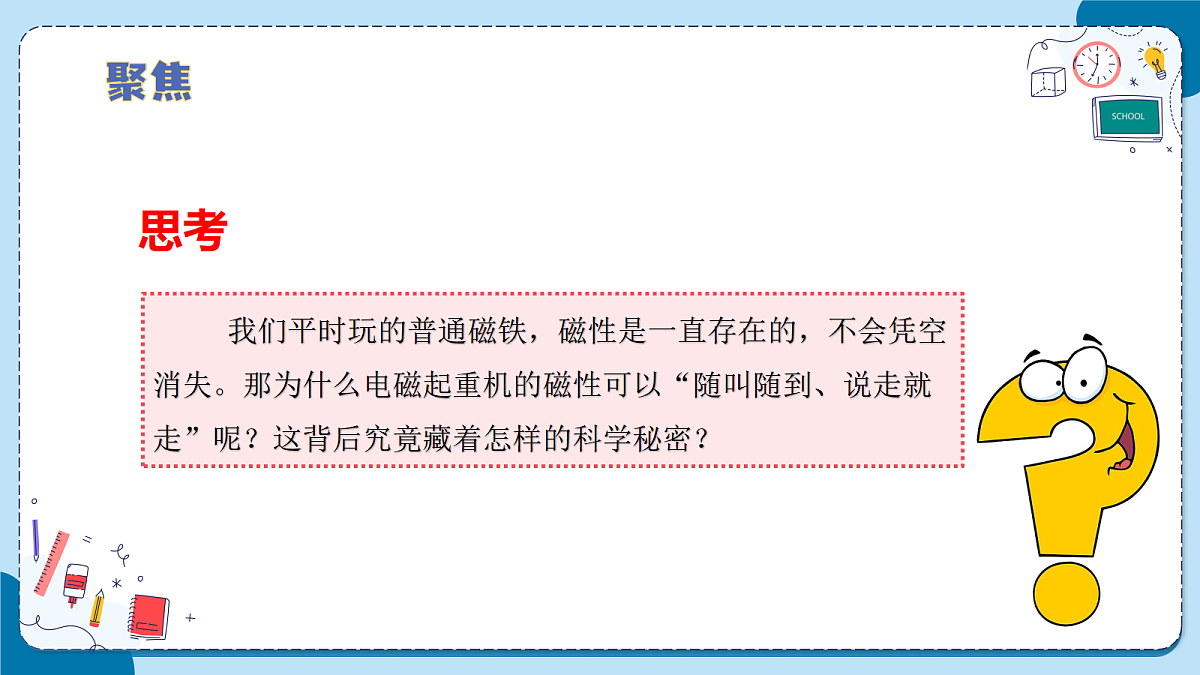 3.14 电磁铁（教学课件）【含AI动画】科学青岛版六年级上册（新教材）第6页