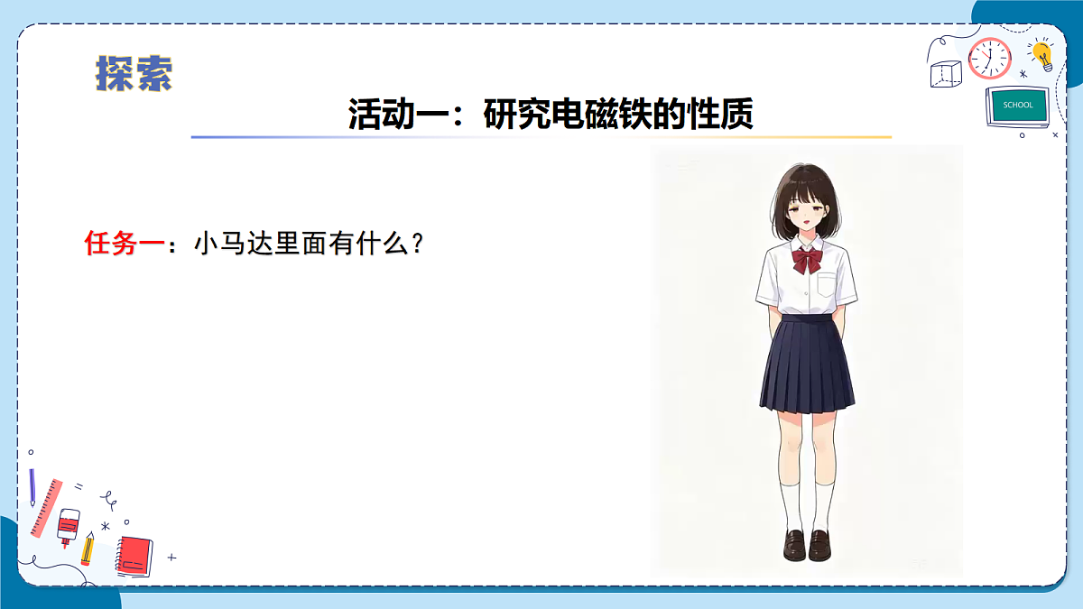 3.14 电磁铁（教学课件）【含AI动画】科学青岛版六年级上册（新教材）第8页