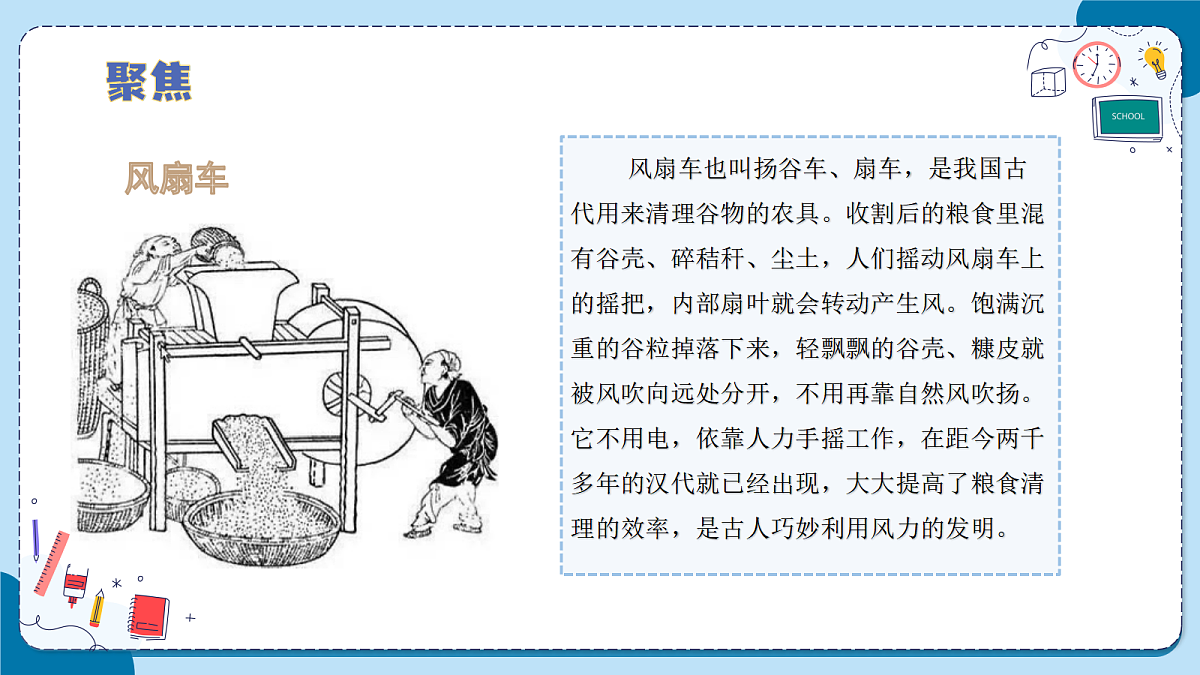 4.19 水能和风能（教学课件）【含AI动画】科学青岛版六年级上册（新教材）第5页