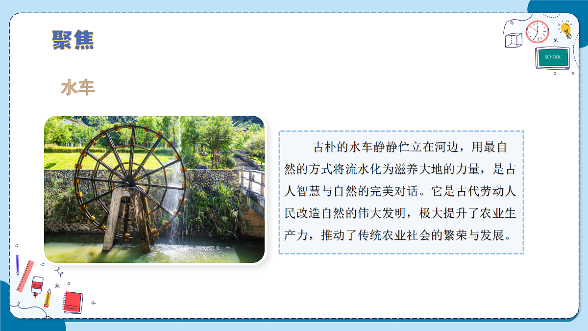 4.19 水能和风能（教学课件）【含AI动画】科学青岛版六年级上册（新教材）第6页
